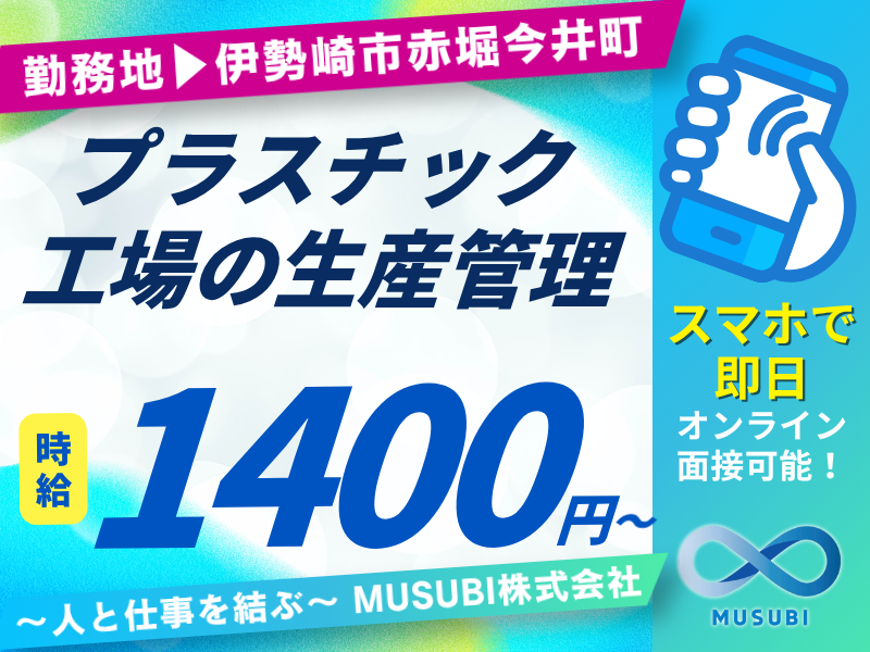 MUSUBI(株)伊勢崎市赤堀今井町の製造メーカー/KO28のアルバイト・バイト求人情報-35