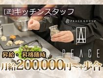 PEACEの求人・転職情報