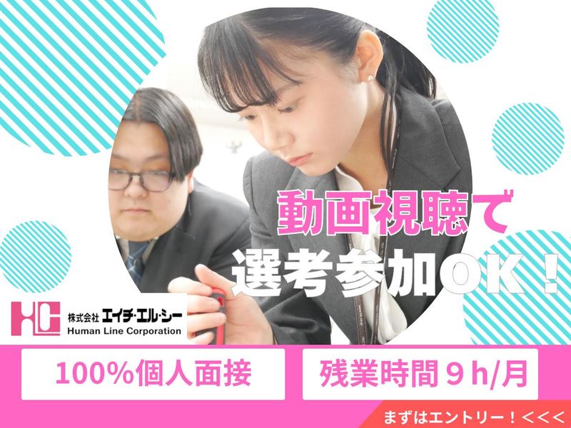 株式会社エイチ・エル・シー