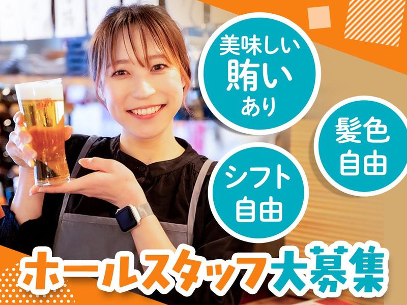 酒場　ナガレボシのアルバイト・バイト求人情報