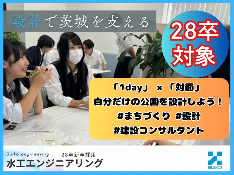 《建築土木》自分だけの公園を設計しよう!/1日《対面開催》