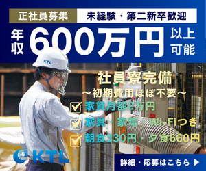 株式会社ケイティエルの求人・転職情報