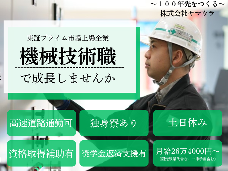 株式会社ヤマウラ