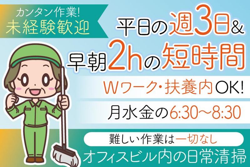 株式会社関西ビルテックのアルバイト・バイト求人情報-01