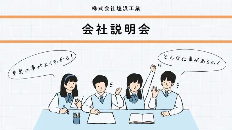 28卒|WEB説明会【総合事務職】はこちら!(60分)