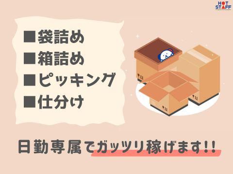 株式会社ホットスタッフ安芸(124)のアルバイト・バイト求人情報-02