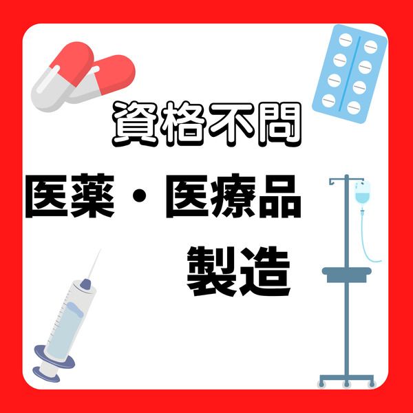 東和薬品株式会社の求人・転職情報