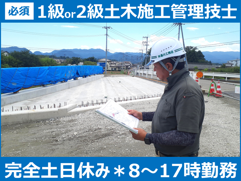 株式会社湯川工務店の求人・転職情報