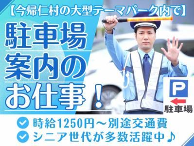 極東警備センター株式会社のアルバイト・バイト求人情報-35