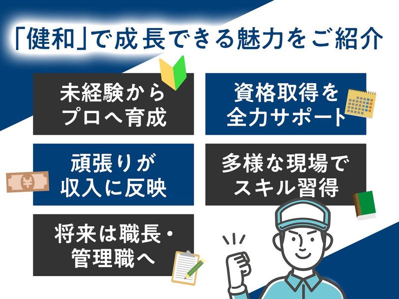 株式会社健和　船橋エリアのアルバイト・バイト求人情報-02