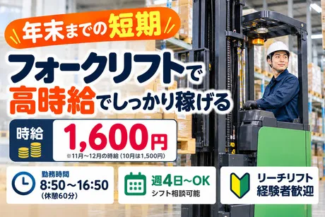 株式会社　源吉兆庵物流のアルバイト・バイト求人情報