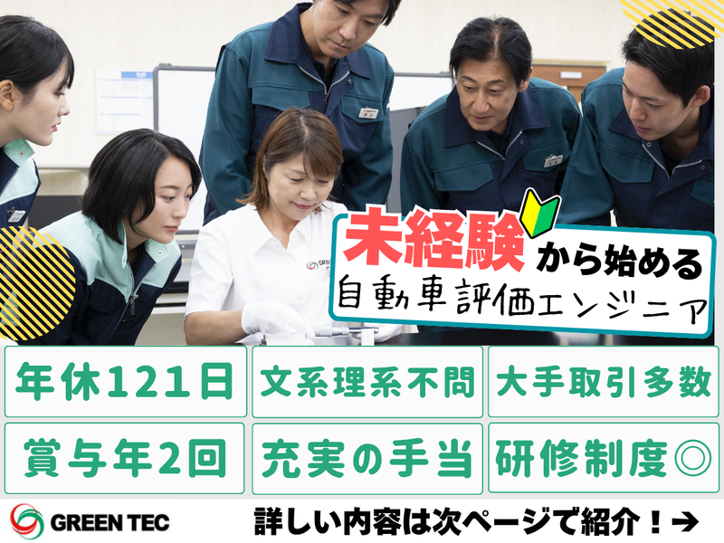 株式会社グリーンテックの求人・転職情報
