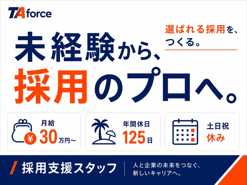 ＴＡｆｏｒｃｅ株式会社の求人・転職情報