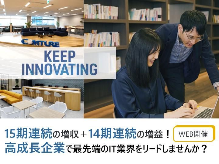 コムチュア株式会社