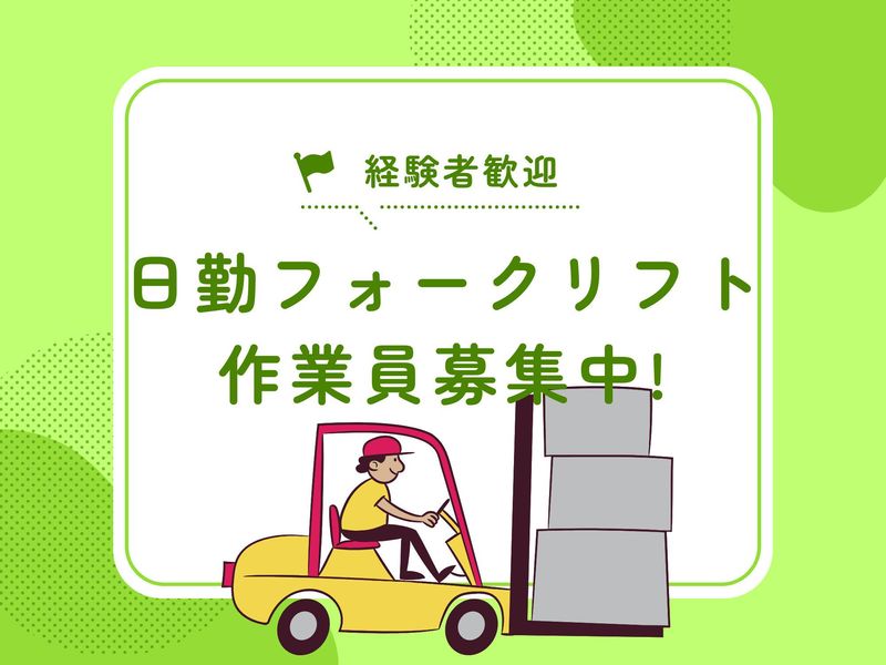 三新物流株式会社　川崎支店