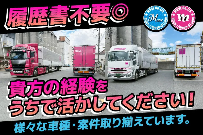 Move株式会社のアルバイト・バイト求人情報