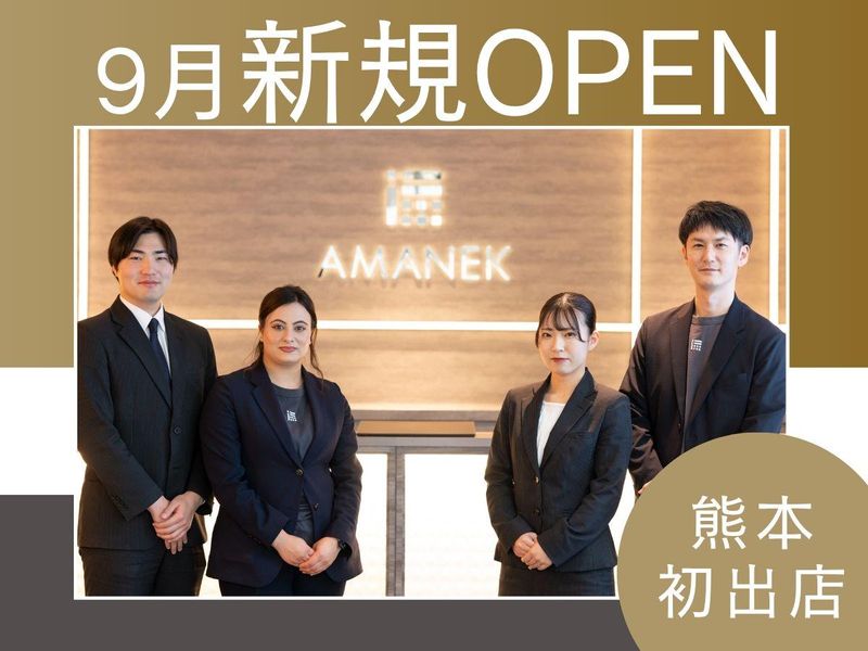 株式会社アマネク-0004の求人・転職情報