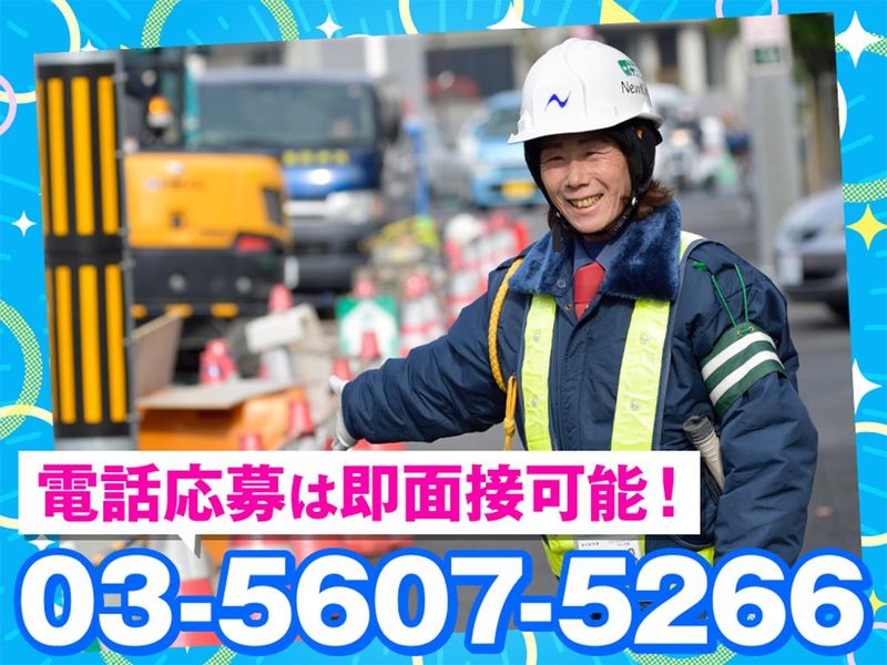 株式会社ニュー近代警備/船堀エリアのアルバイト・バイト求人情報-01