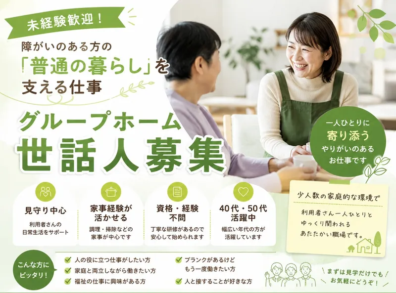 就労支援事業所リンクのアルバイト・バイト求人情報