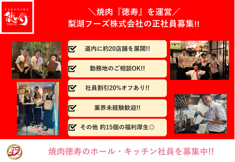 梨湖フーズ株式会社の求人・転職情報