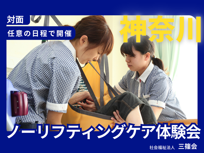 社会福祉法人三篠会