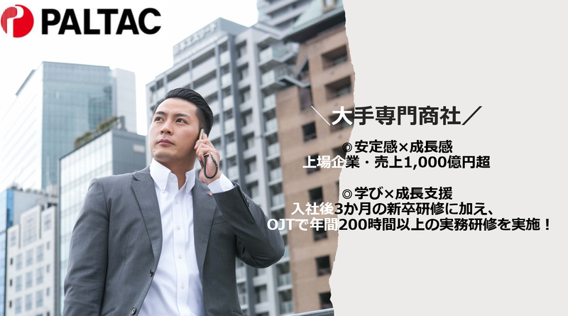 株式会社PALTAC