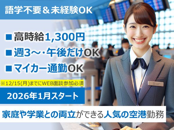 株式会社阪急トラベルサポート　西日本営業部　福岡支店の派遣求人情報
