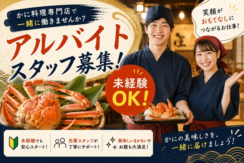 甲羅本店八宏園 沼津店のアルバイト・バイト求人情報