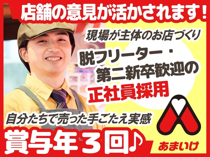 株式会社天池-0005の求人・転職情報