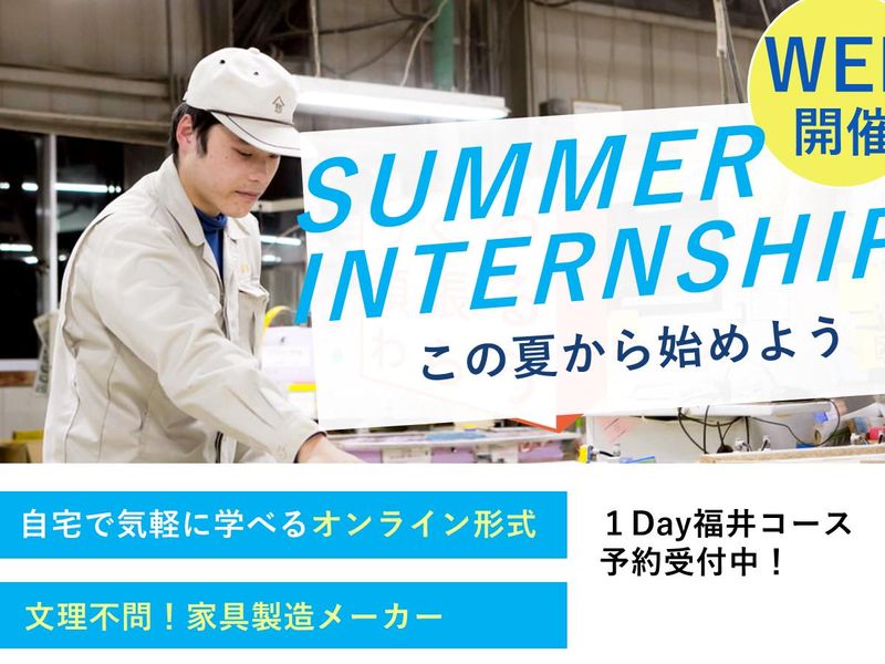 【WEB開催】会社見学動画あり!オープン・カンパニー