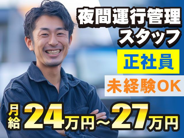 西町運輸倉庫 株式会社の求人・転職情報