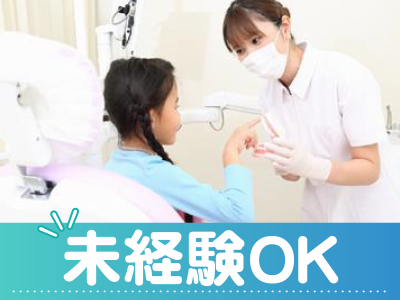 みねぎし歯科クリニックの求人・転職情報