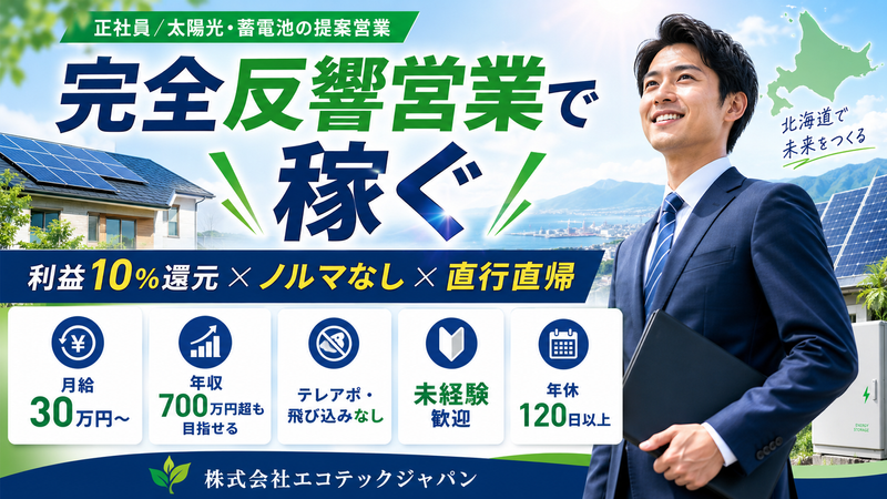 株式会社エコテックジャパンの求人・転職情報