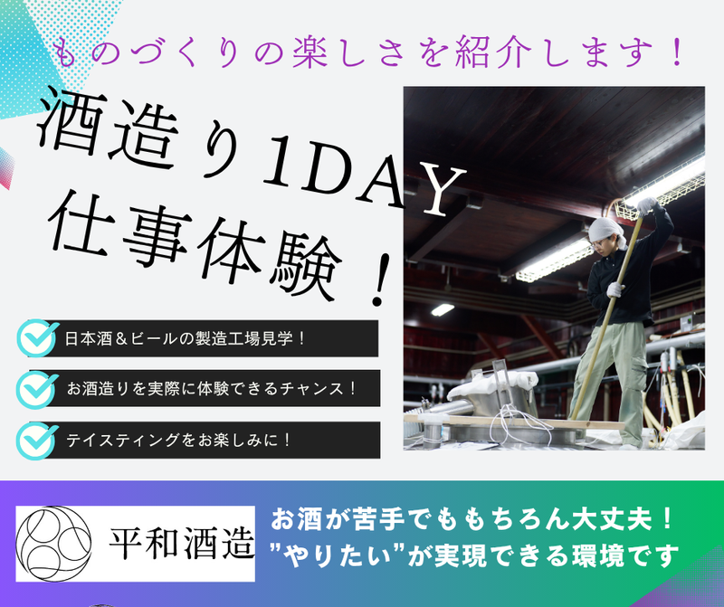 平和酒造株式会社