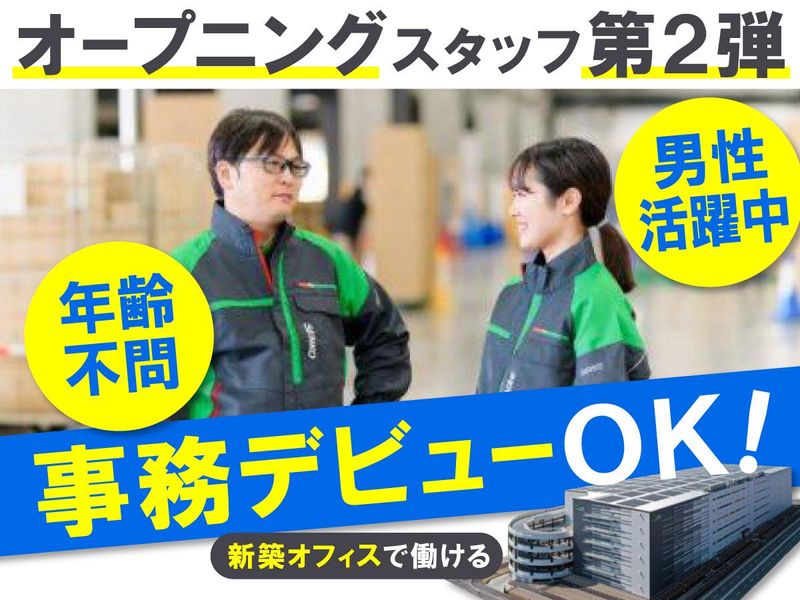 福岡センコーロジ株式会社の求人・転職情報