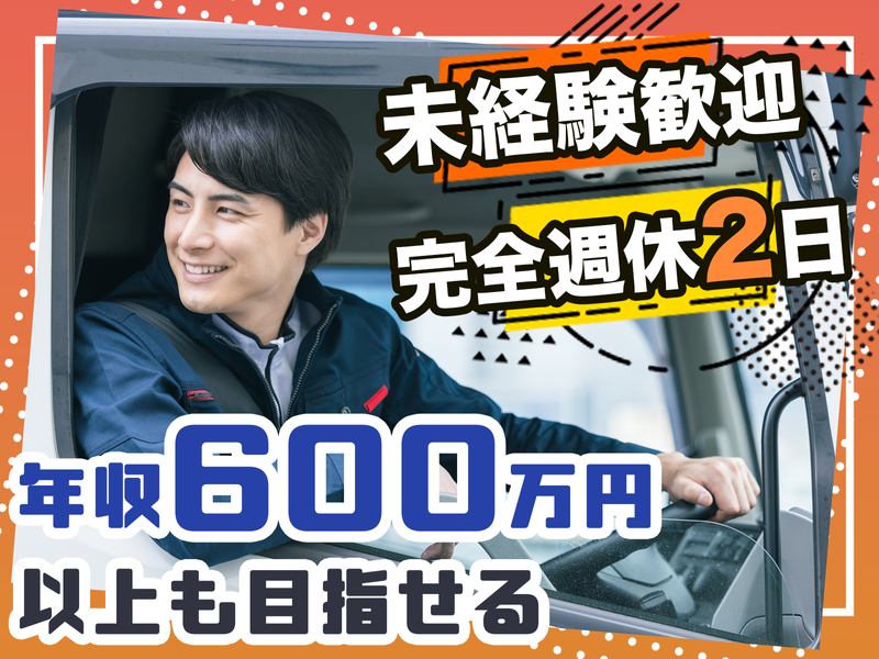 丸全トランスポート株式会社の求人・転職情報