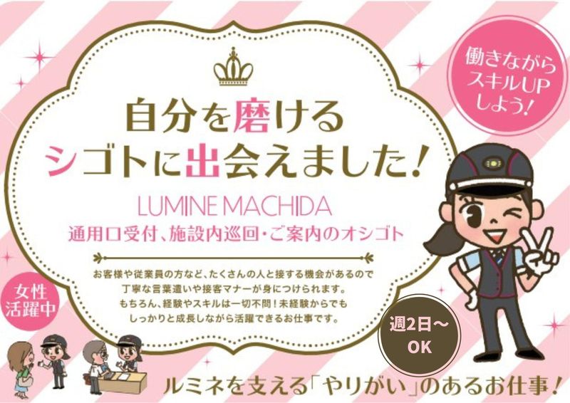 ルミネ町田/シンテイ警備株式会社 横浜支社のアルバイト・バイト求人情報-01