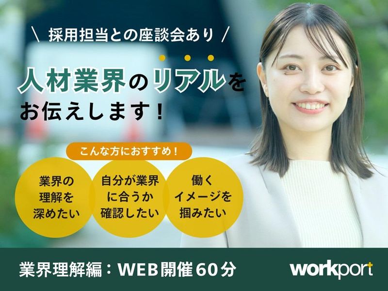 株式会社ワークポート