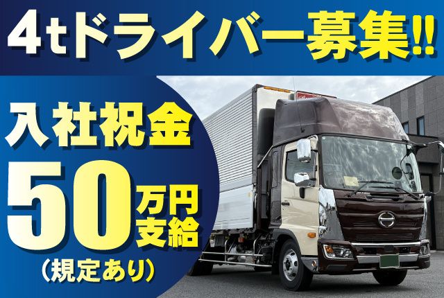 伸栄総合物流株式会社の求人・転職情報