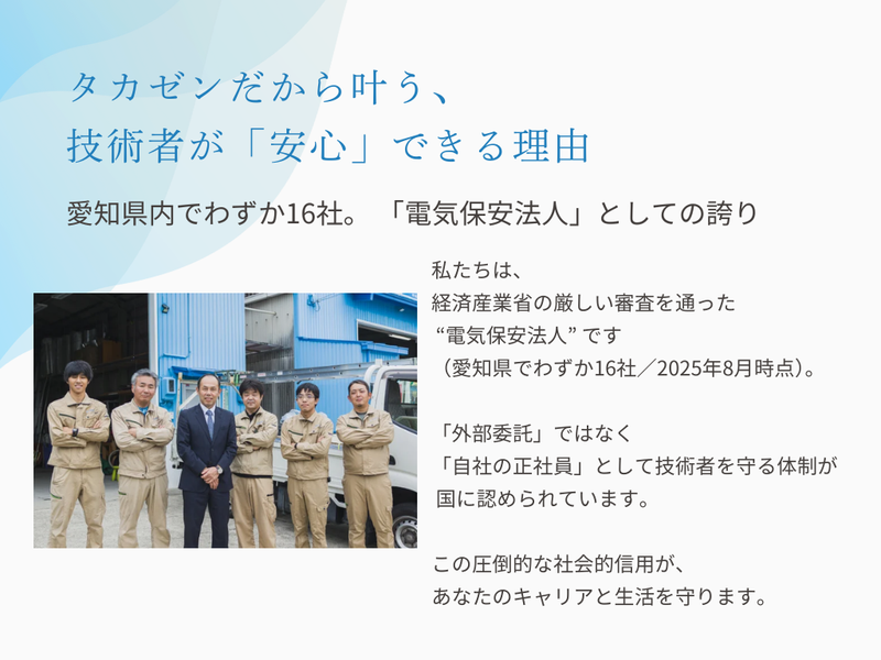 株式会社タカゼンの求人・転職情報