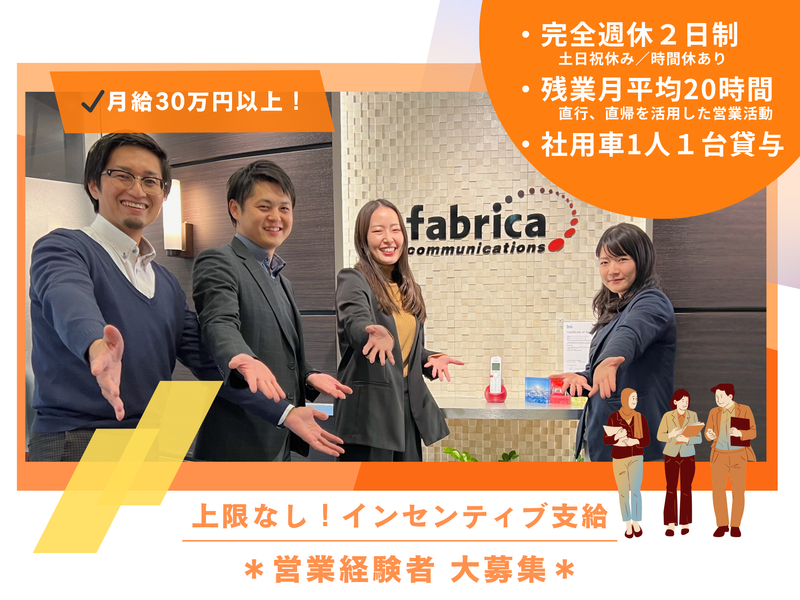 株式会社ファブリカコミュニケーションズ　広島支店のアルバイト・バイト求人情報-04