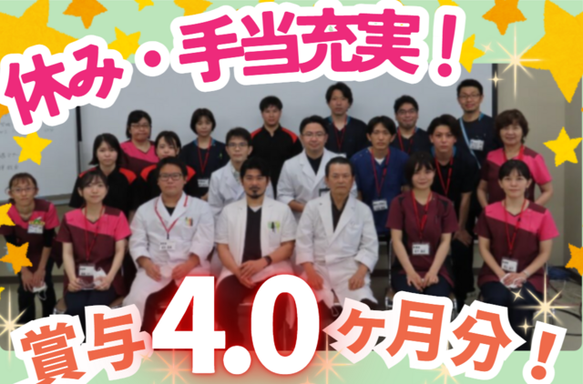 医療法人以和貴会　西崎病院の求人・転職情報