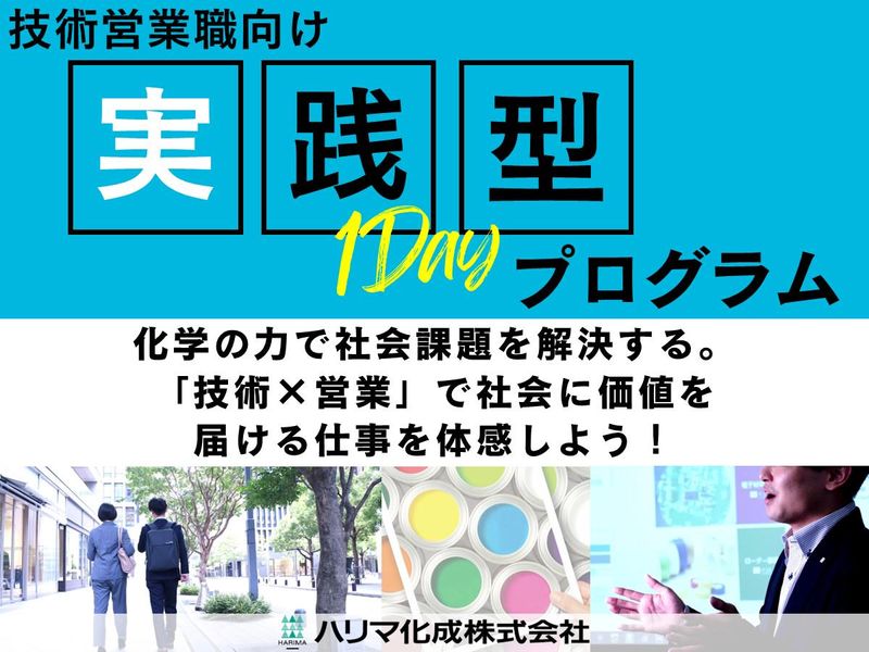 ハリマ化成株式会社