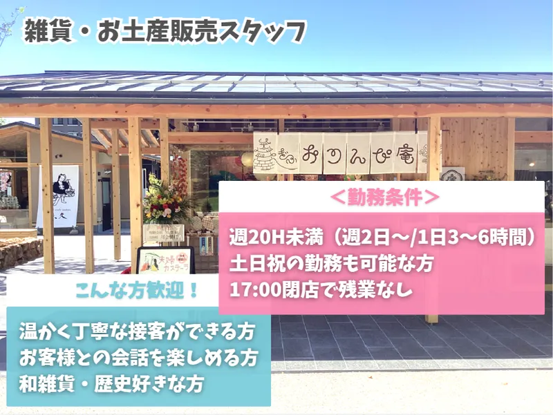 おりんぴ庵　岐阜城楽市店のアルバイト・バイト求人情報