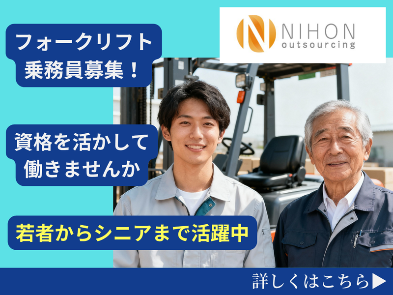 株式会社日本アウトソーシングの求人・転職情報