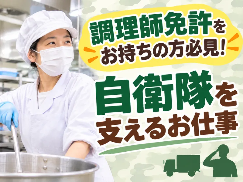 株式会社武翔総合管理の求人・転職情報
