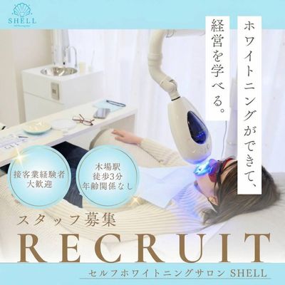 セルフホワイトニング本体 値下げしました！ 付属品あり！サロンの副収入などに 東京都 江東区のホワイトニングサロンの求人 | Indeed (インディード)