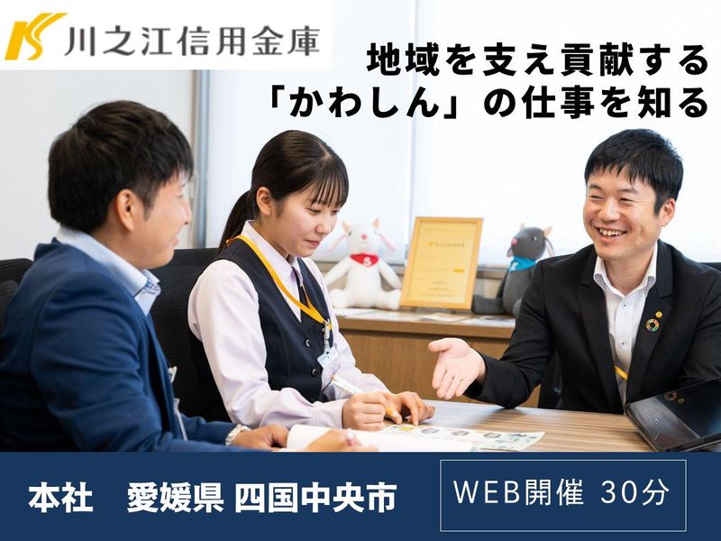 オンライン30分で完結!地元の安定企業を知る金融業界入門