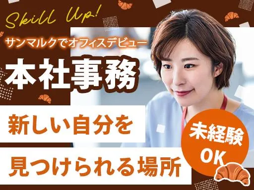 株式会社サンマルクホールディングスの派遣求人情報