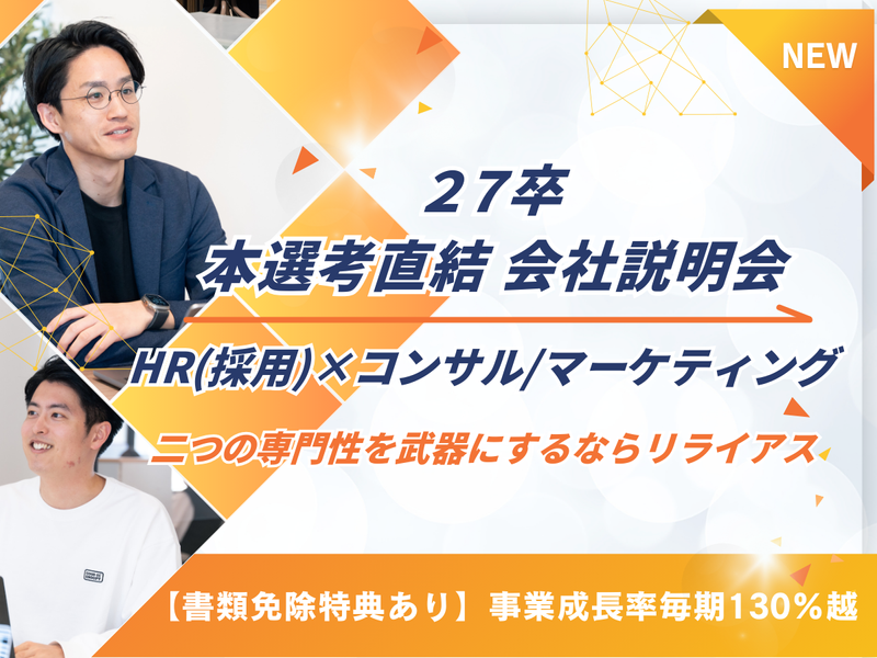 株式会社リライアス